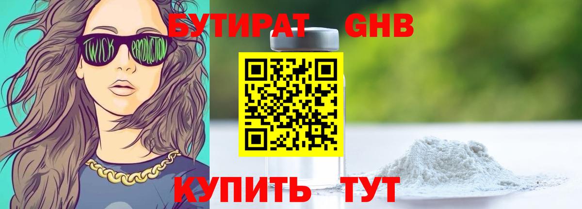 БУТИРАТ GHB Гуково