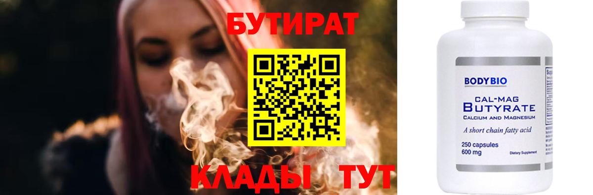 Гуково  БУТИРАТ бутик  БУТИРАТ  Вход с VPN 