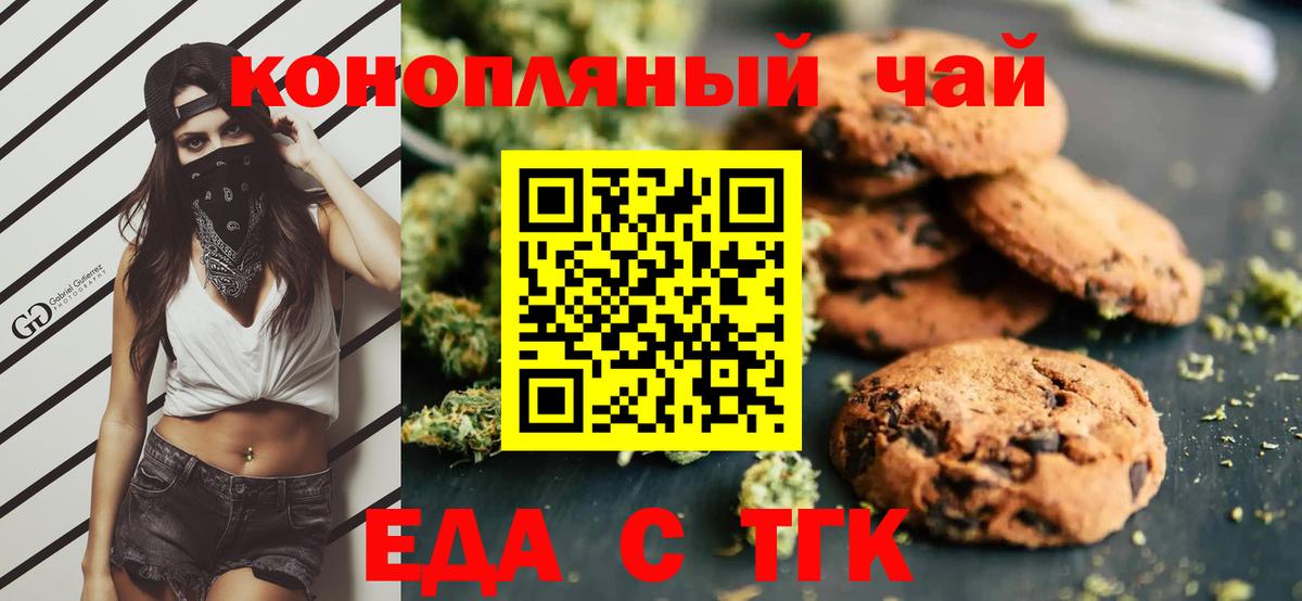 Печенье с ТГК конопля  Вход с VPN  Гуково 