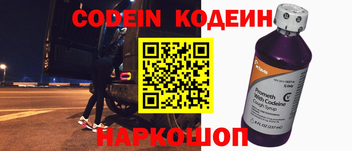 Codein Purple Drank  Вход с VPN  Гуково 