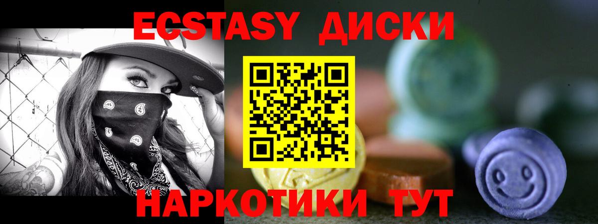Экстази диски Гуково