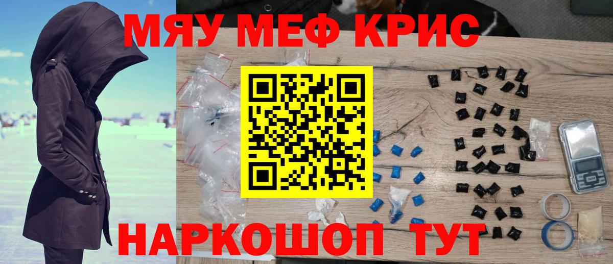 Меф кристаллы Гуково