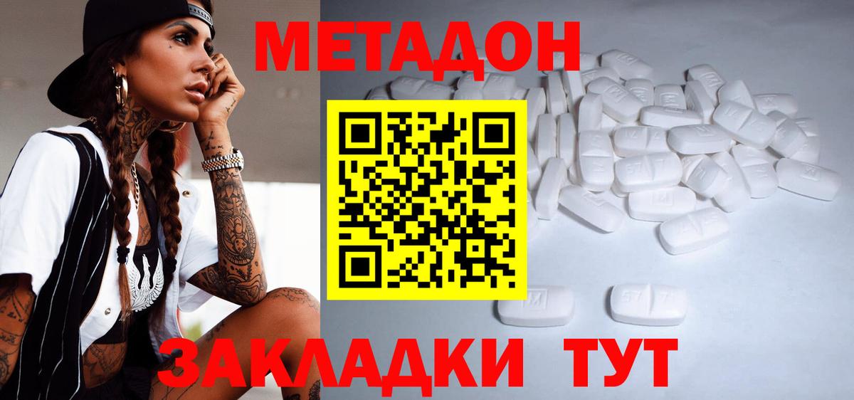 МЕТАДОН VHQ Гуково